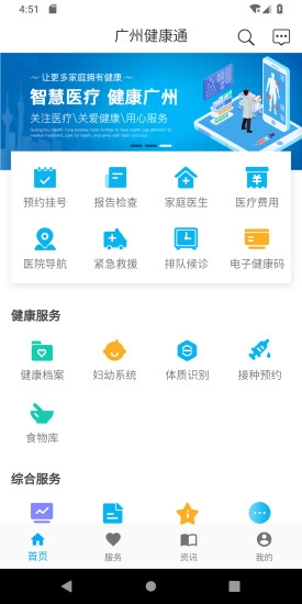 广州健康通官方版图1