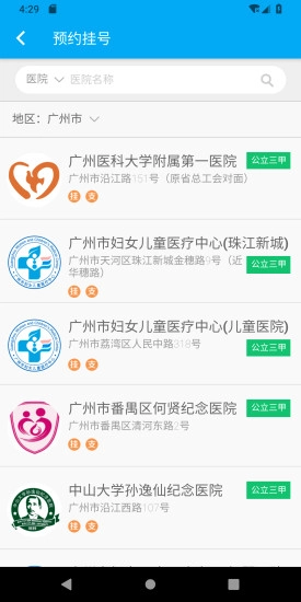 广州健康通官方版图3