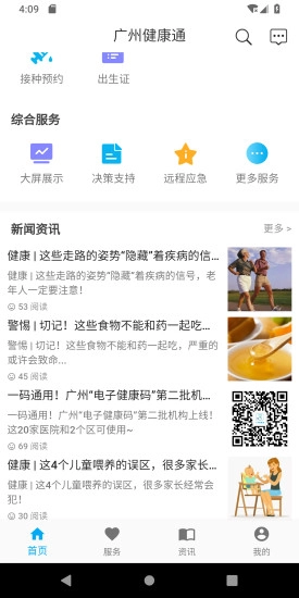 广州健康通官方版图2