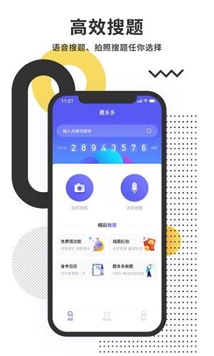 题多多官方正版图1