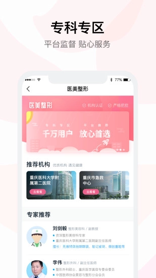 医事通手机免费版图4