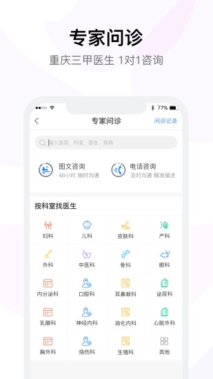 医事通手机免费版图3