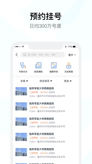 医事通手机免费版图2