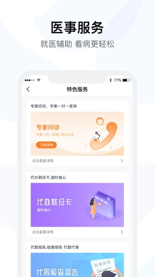 医事通手机免费版图1