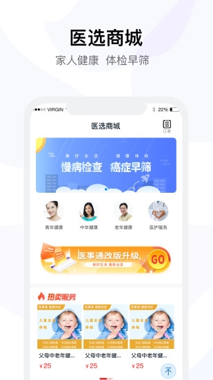 医事通手机免费版图5