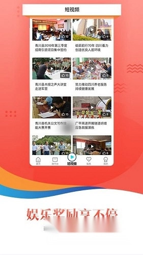 掌上青川手机客户端手机版下载