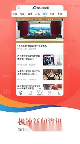 掌上青川手机客户端手机版下载
