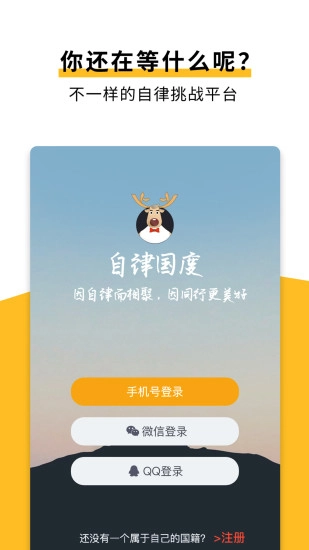 自律国度免费原版图4