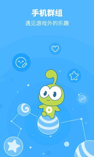 4399群组最新版图1