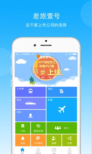 鞍钢商旅安卓版图1
