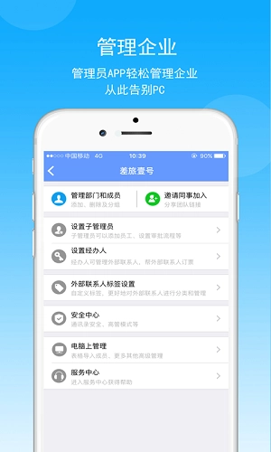 鞍钢商旅安卓版图2