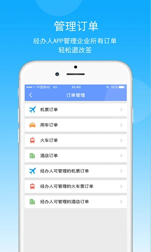 鞍钢商旅安卓版图4