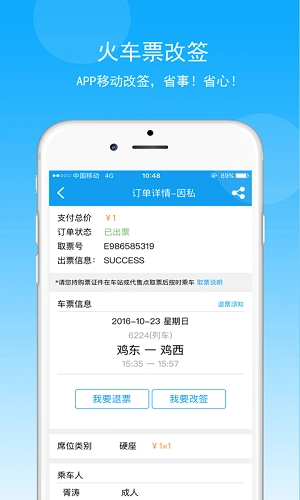 鞍钢商旅安卓版图5
