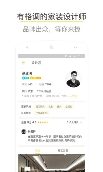 酷家乐2026安卓直装版图1