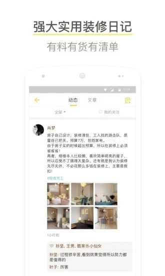 酷家乐2026安卓直装版图4