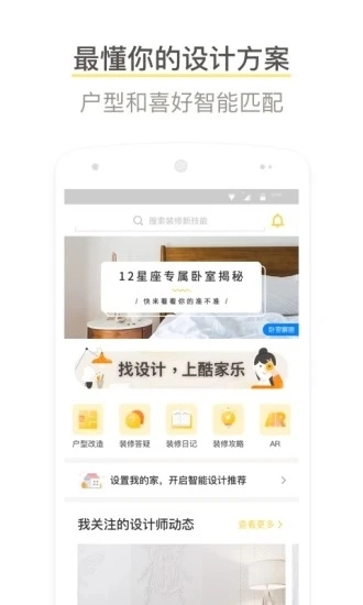 酷家乐2026安卓直装版图5