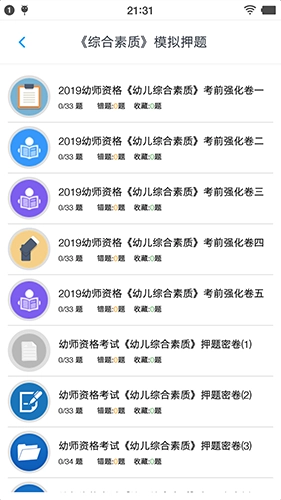 幼师资格考试题库手机版图1
