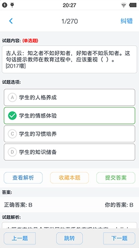 幼师资格考试题库手机版图3