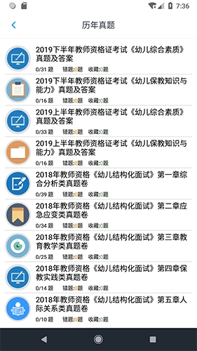 幼师资格考试题库手机版图4