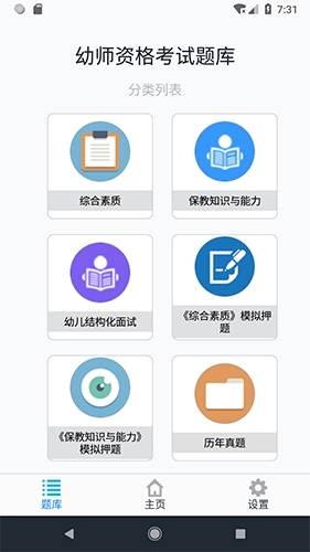 幼师资格考试题库手机版图5