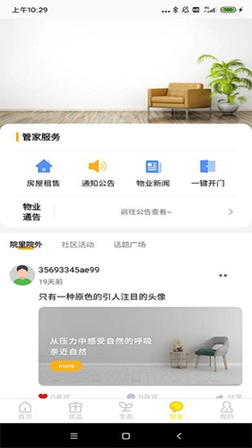 城建院子安卓免费版图1