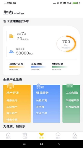 城建院子安卓免费版图2