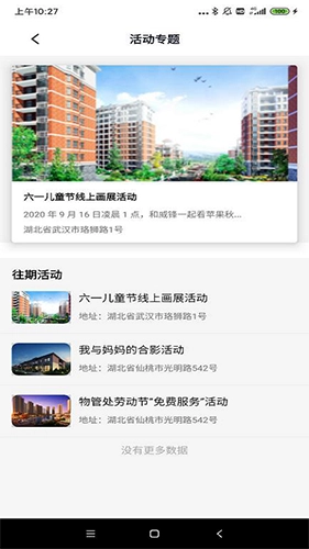 城建院子安卓免费版图4