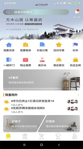 城建院子安卓免费版图5
