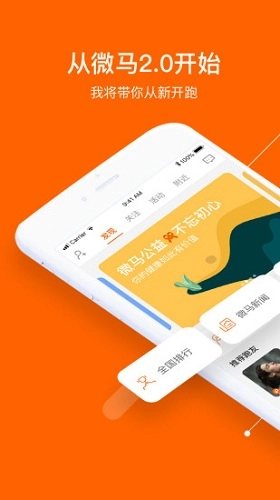 微马安卓版图1