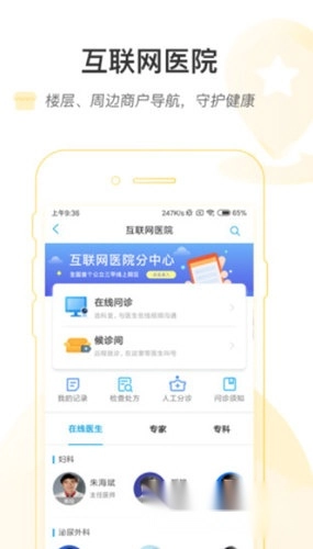 掌上浙一安装包下载