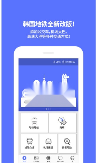 韩国地铁图1