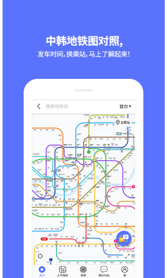 韩国地铁图4