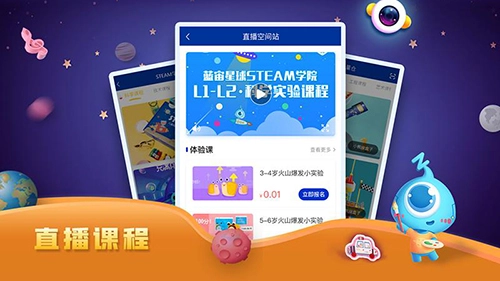 蓝宙星球手机版图2