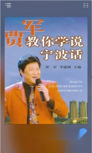 学说宁波话免费版下载
