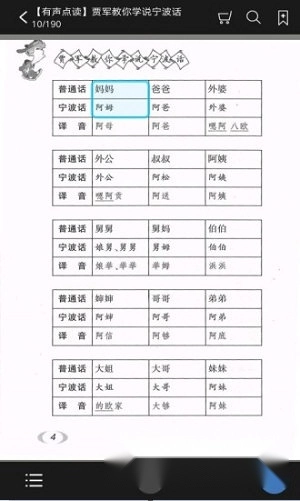 学说宁波话免费版下载