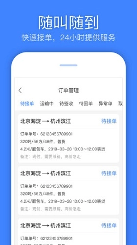 速达汇货主版图3