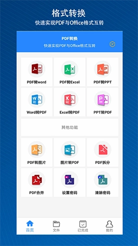 PDF快转手机最新版图1