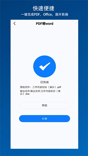 PDF快转手机最新版图2