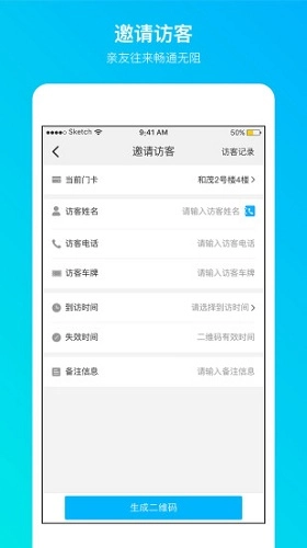 易慧家手机最新版图4