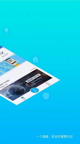 易慧家手机最新版图2