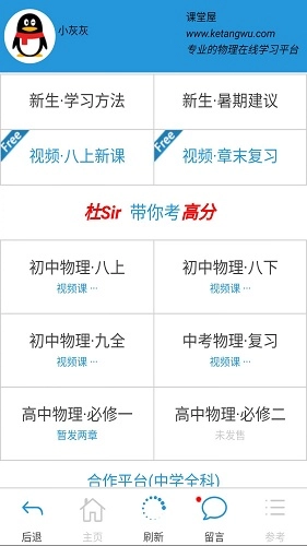 课堂屋初中物理最新版图1