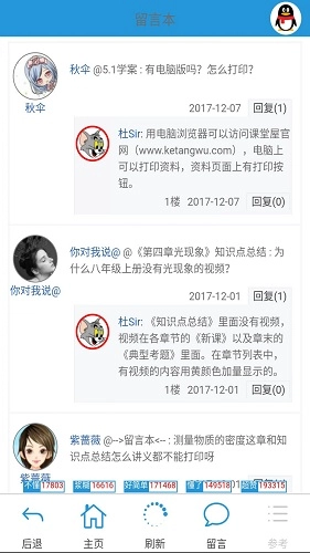 课堂屋初中物理最新版图2