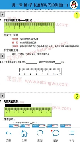 课堂屋初中物理最新版图4