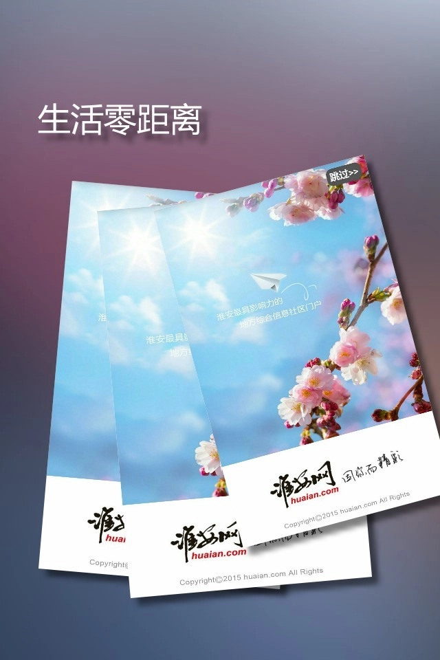 淮安网官方正版图1