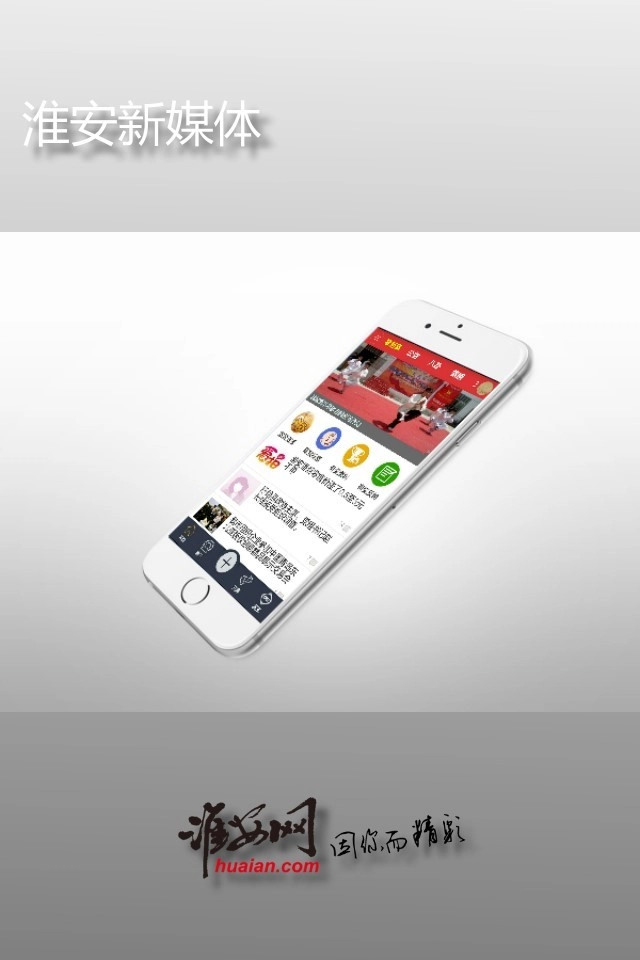 淮安网官方正版图2