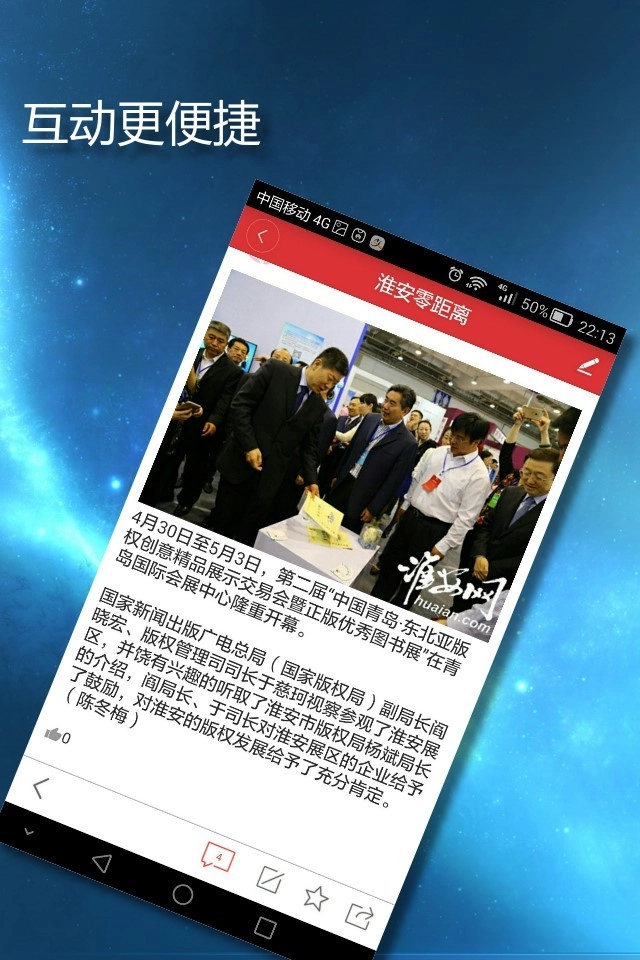 淮安网官方正版图3