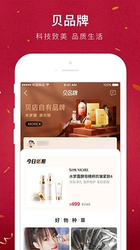 贝店免费版图3