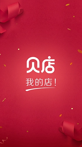 贝店免费版图1