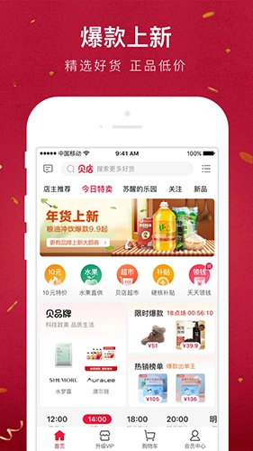 贝店免费版图2
