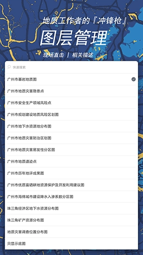 地质随身行官方版图3